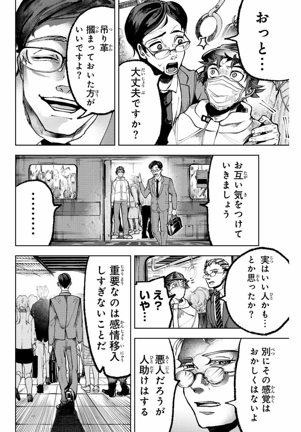 Tomurai no Kyouhansha Chapter 3 18ページ