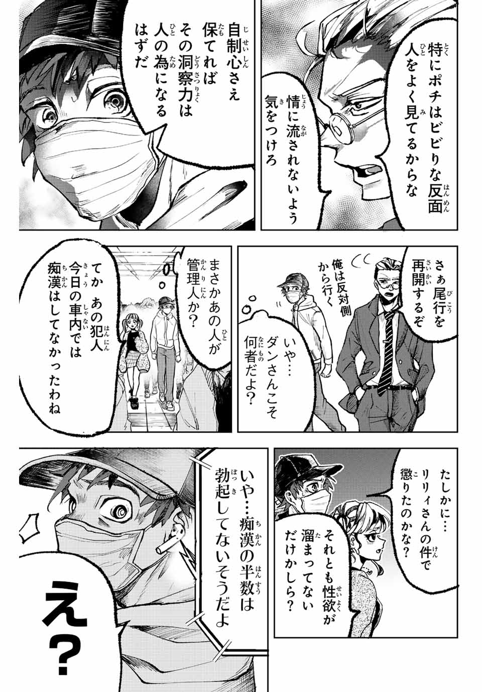 Tomurai no Kyouhansha Chapter 3 19ページ