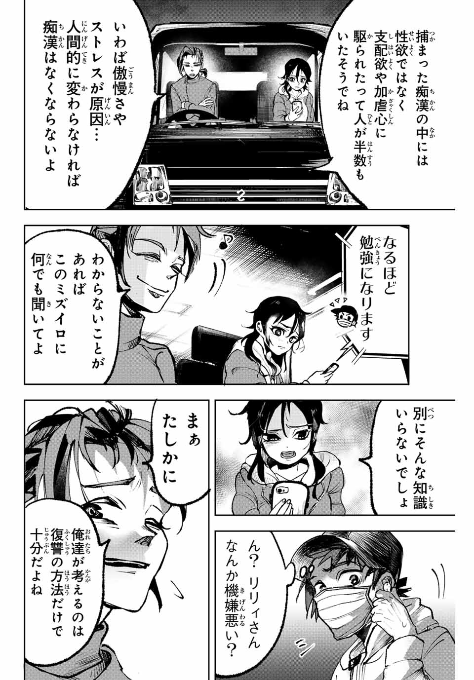 Tomurai no Kyouhansha Chapter 3 20ページ