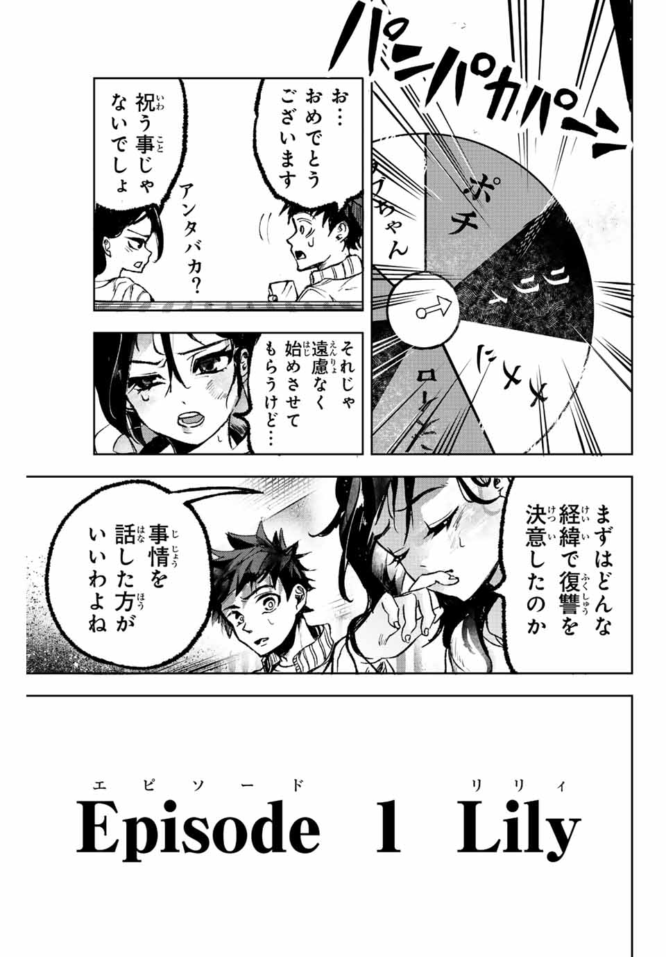 Tomurai no Kyouhansha Chapter 3 3ページ