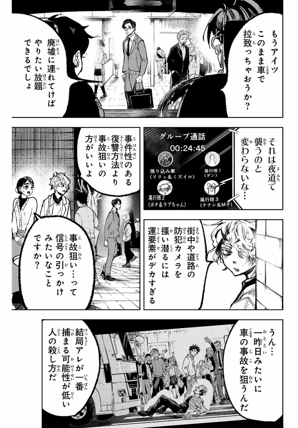 Tomurai no Kyouhansha Chapter 3 21ページ