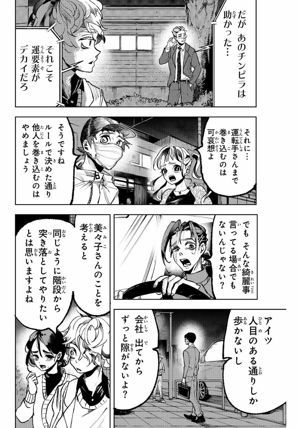 Tomurai no Kyouhansha Chapter 3 22ページ