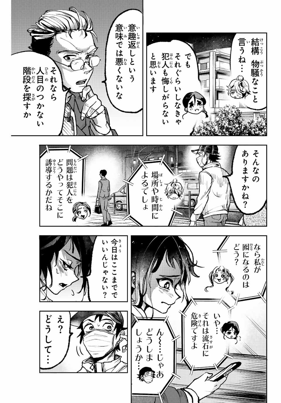 Tomurai no Kyouhansha Chapter 3 23ページ