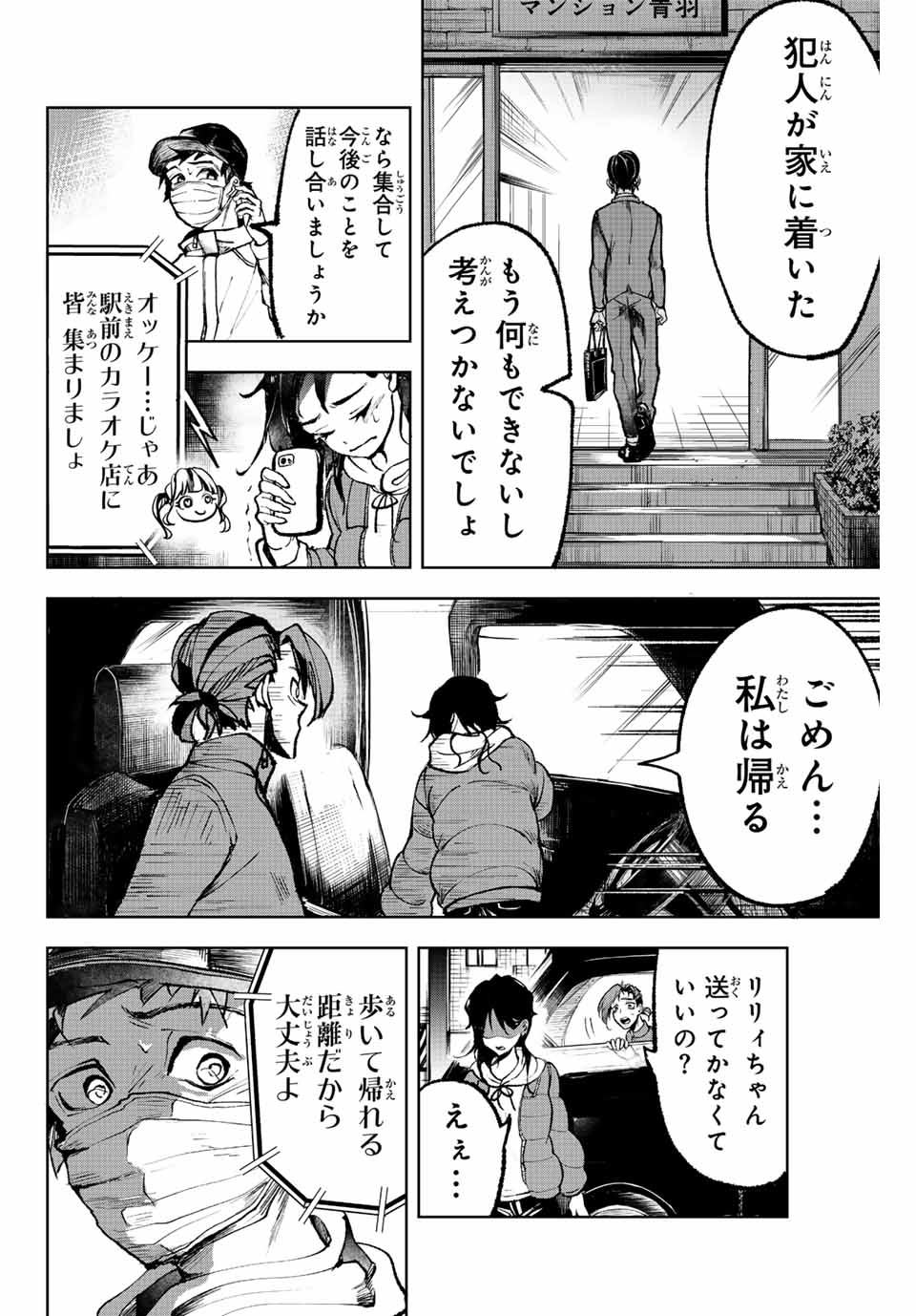 Tomurai no Kyouhansha Chapter 3 24ページ