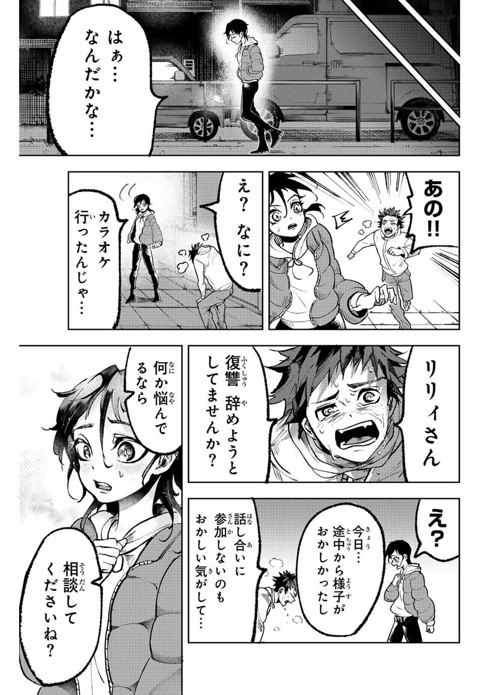 Tomurai no Kyouhansha Chapter 3 25ページ