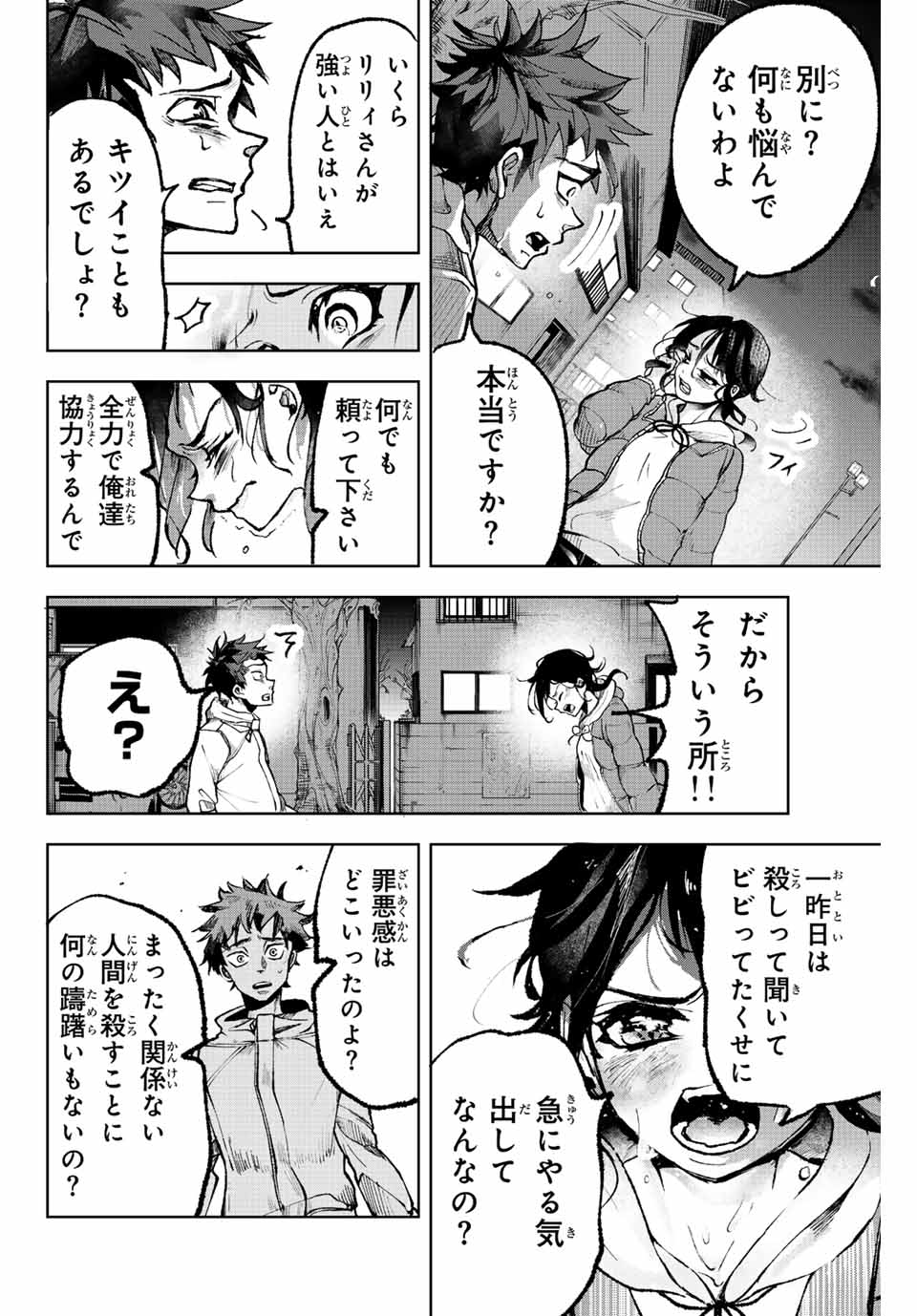 Tomurai no Kyouhansha Chapter 3 26ページ