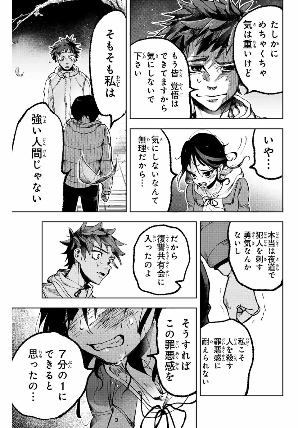 Tomurai no Kyouhansha Chapter 3 27ページ
