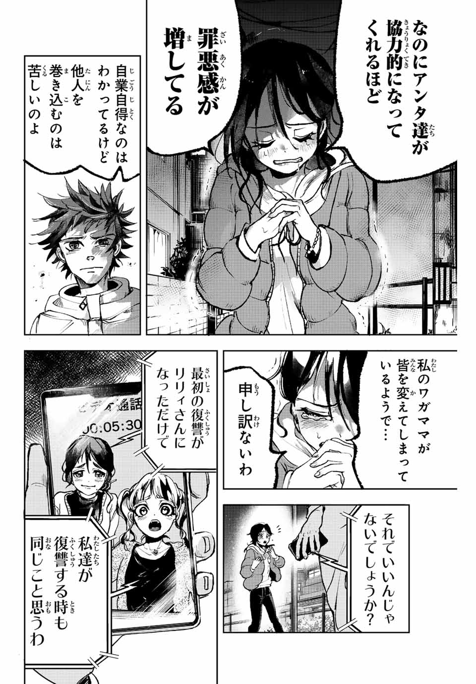 Tomurai no Kyouhansha Chapter 3 28ページ