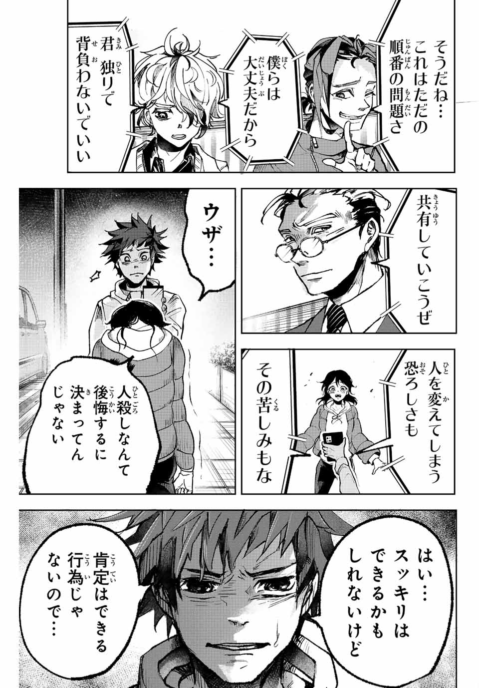 Tomurai no Kyouhansha Chapter 3 29ページ