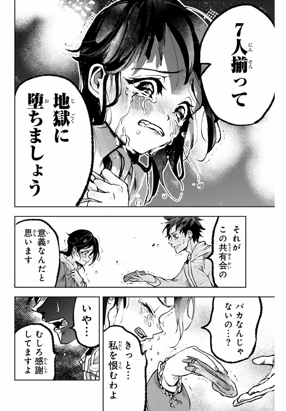 Tomurai no Kyouhansha Chapter 3 30ページ
