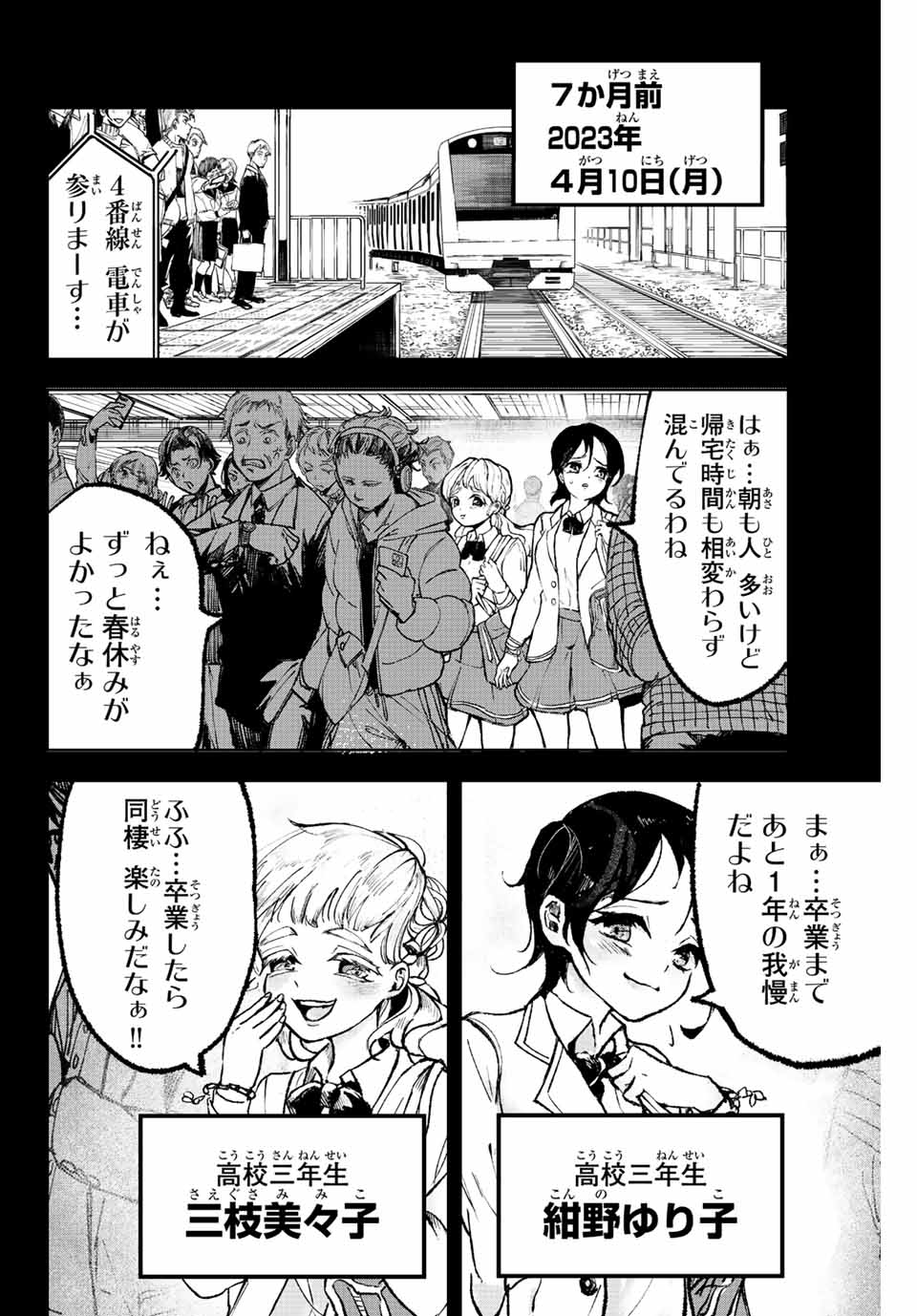 Tomurai no Kyouhansha Chapter 3 4ページ