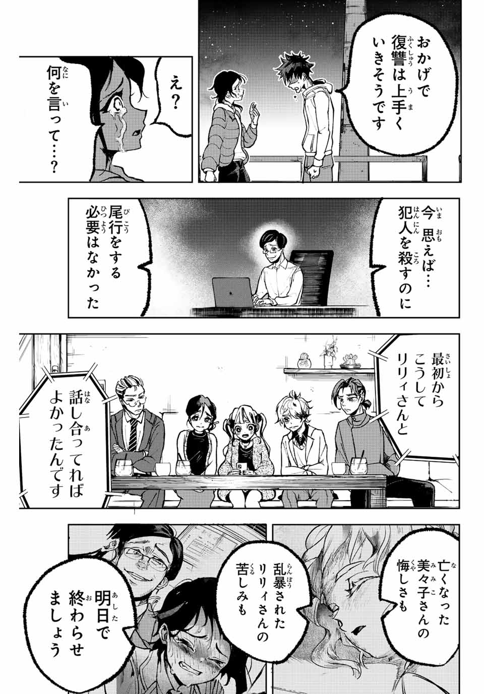 Tomurai no Kyouhansha Chapter 3 31ページ