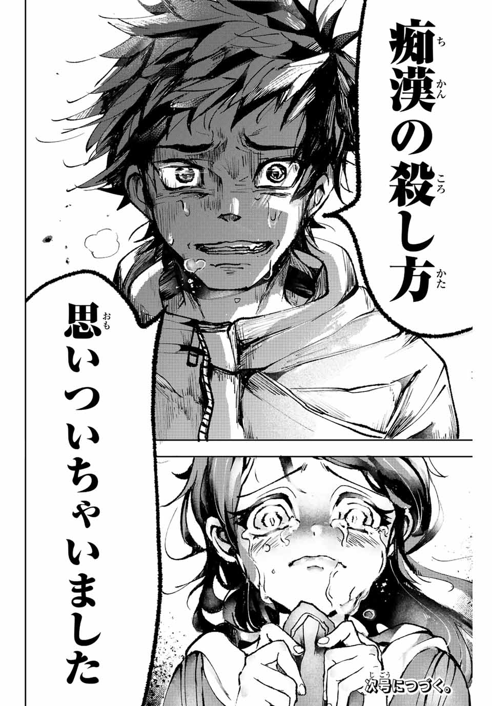 Tomurai no Kyouhansha Chapter 3 32ページ