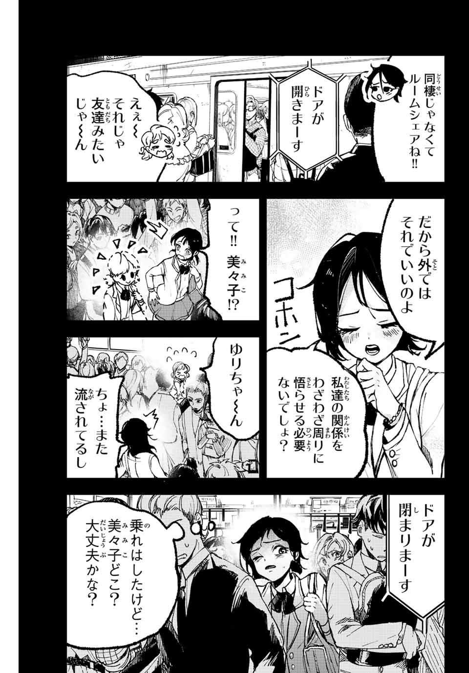 Tomurai no Kyouhansha Chapter 3 5ページ
