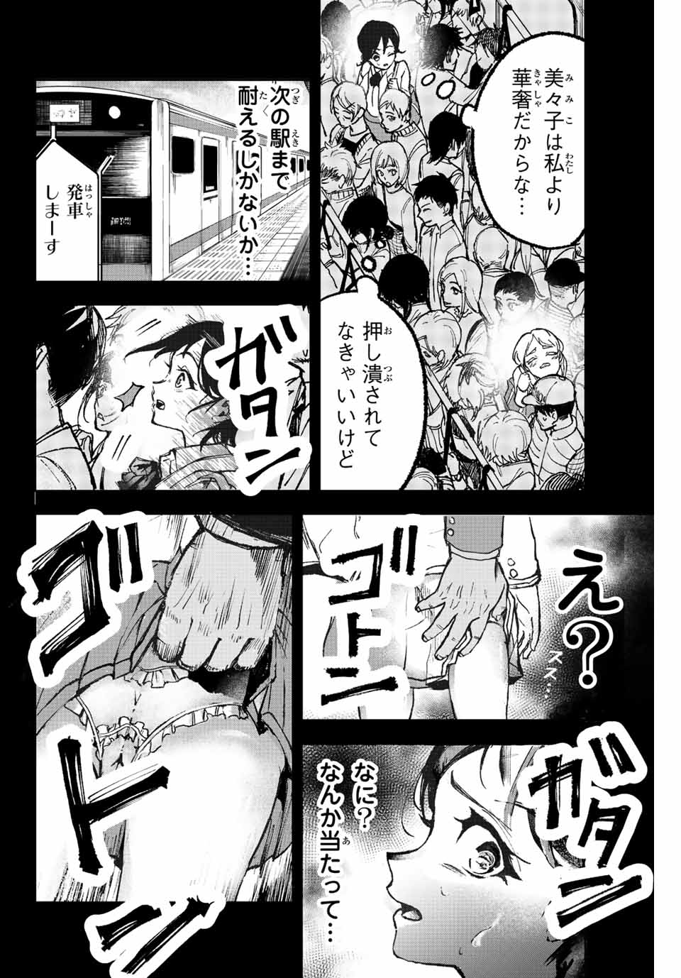 Tomurai no Kyouhansha Chapter 3 6ページ
