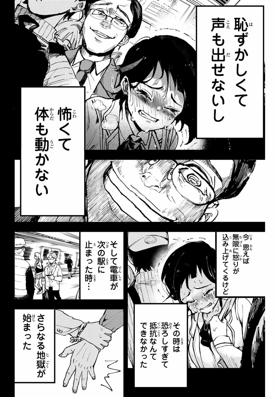 Tomurai no Kyouhansha Chapter 3 8ページ
