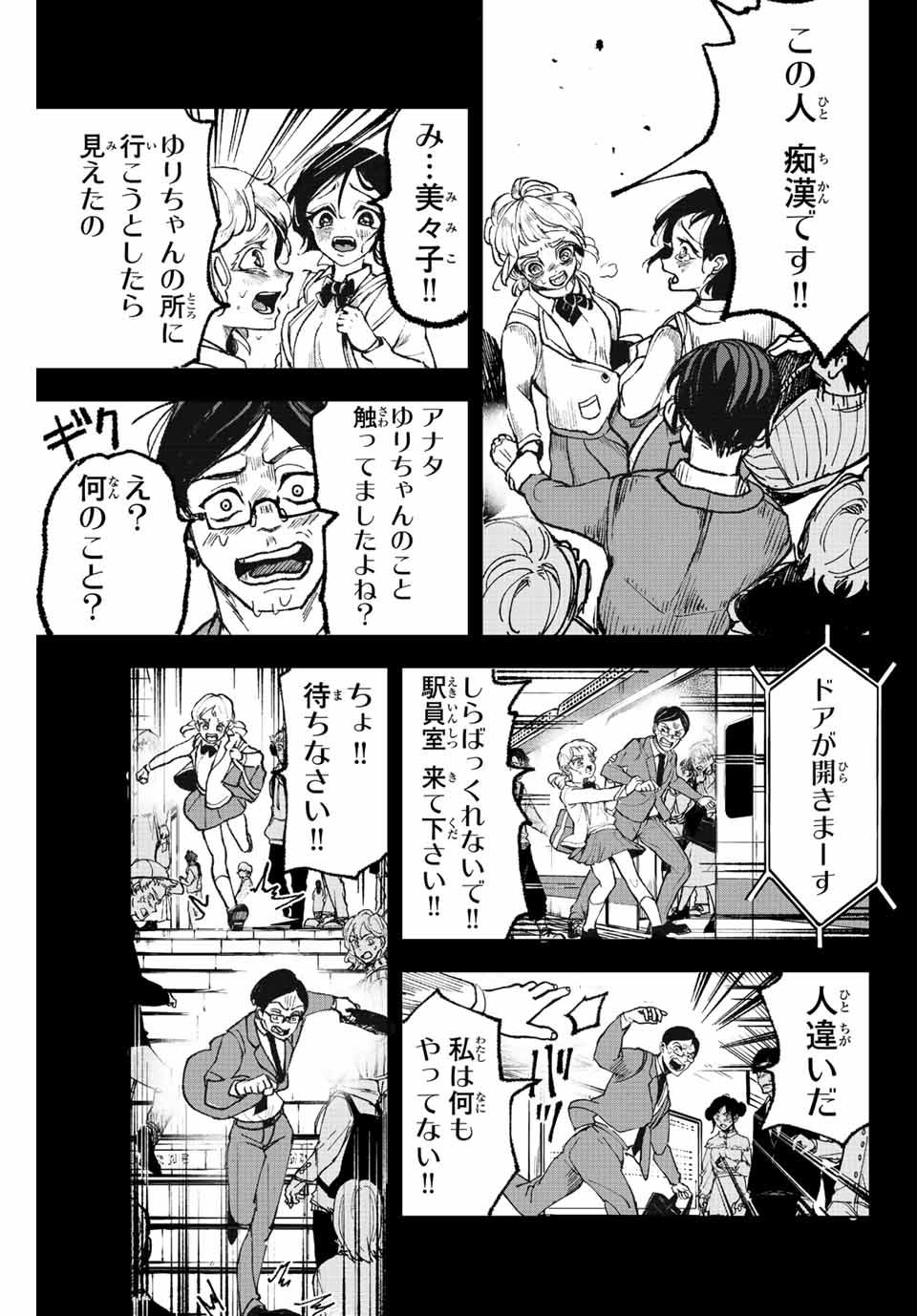 Tomurai no Kyouhansha Chapter 3 9ページ
