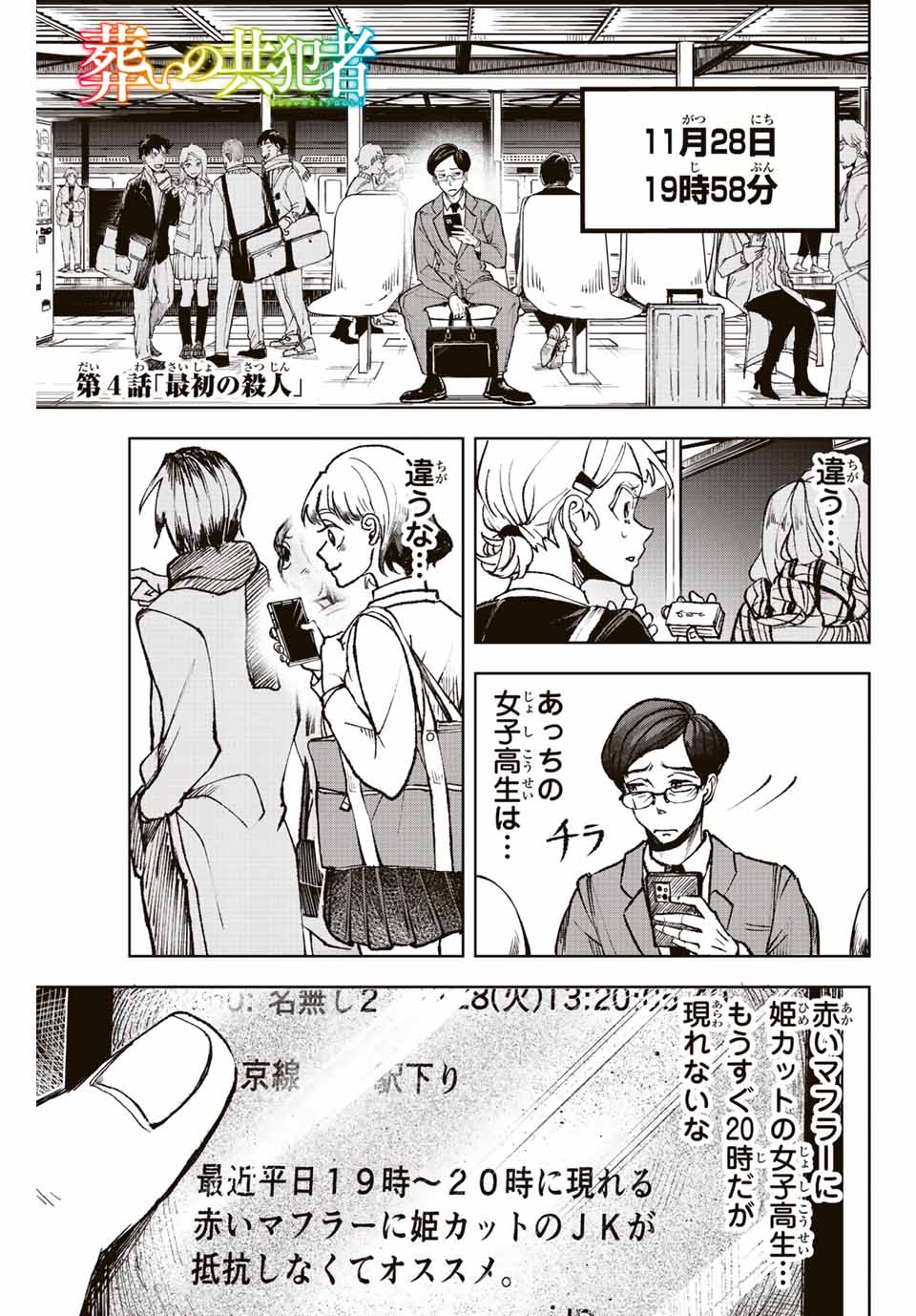 Tomurai no Kyouhansha Chapter 4 1ページ