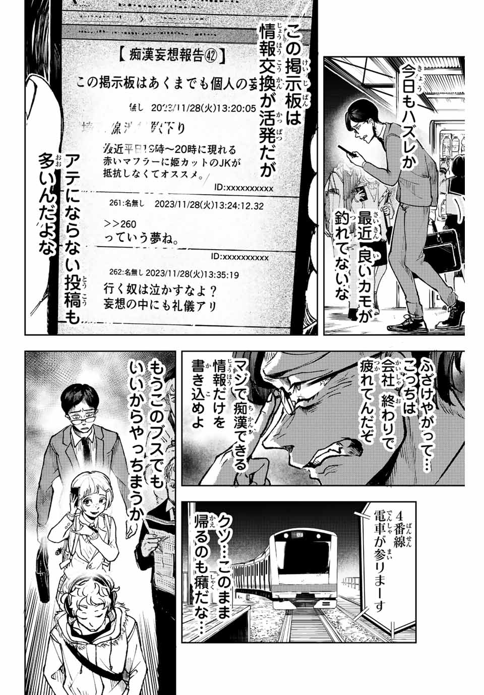 Tomurai no Kyouhansha Chapter 4 2ページ