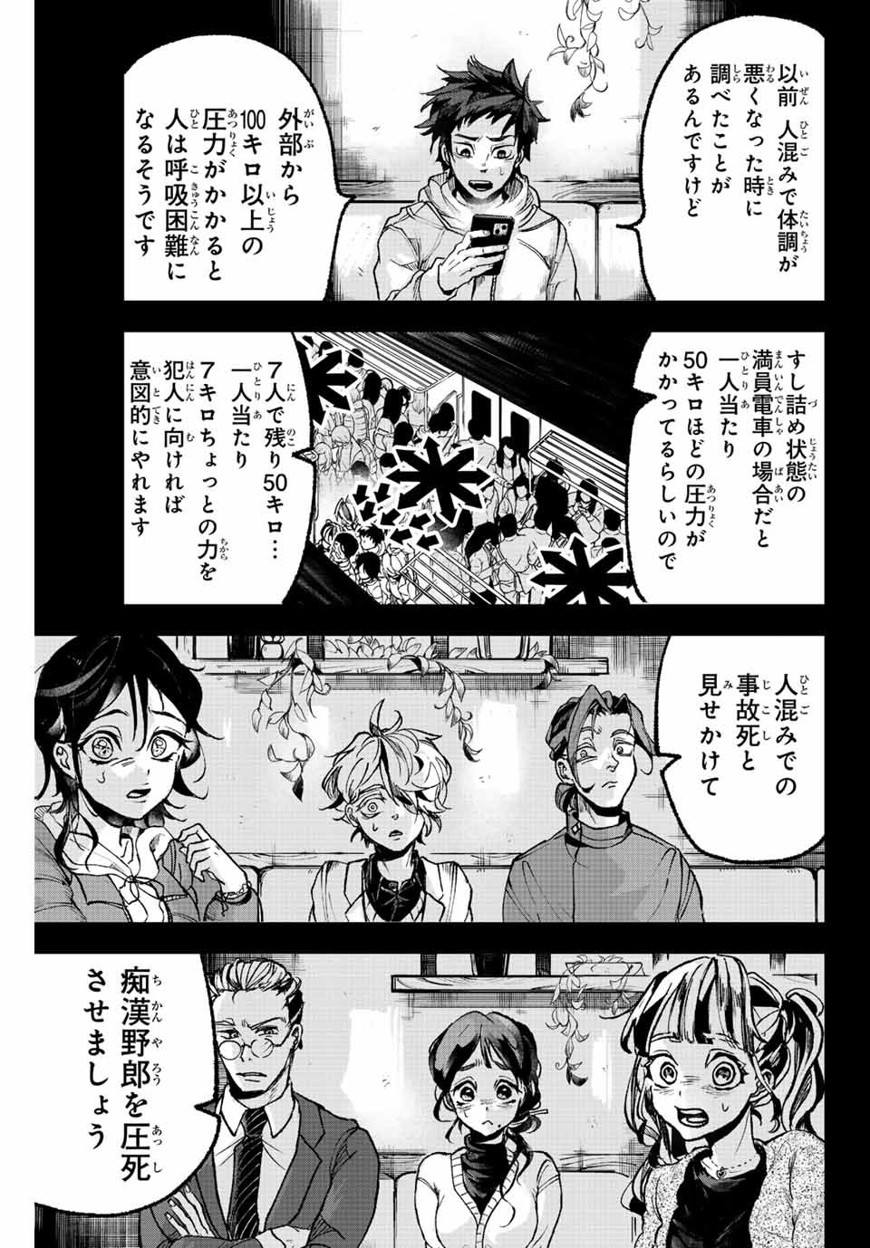 Tomurai no Kyouhansha Chapter 4 11ページ
