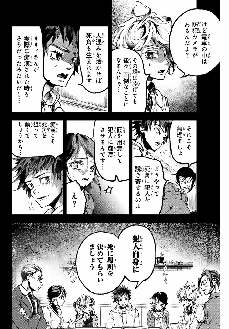 Tomurai no Kyouhansha Chapter 4 12ページ