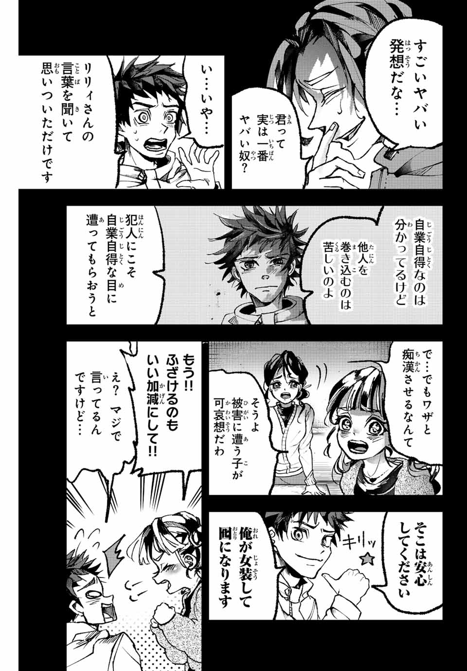 Tomurai no Kyouhansha Chapter 4 13ページ
