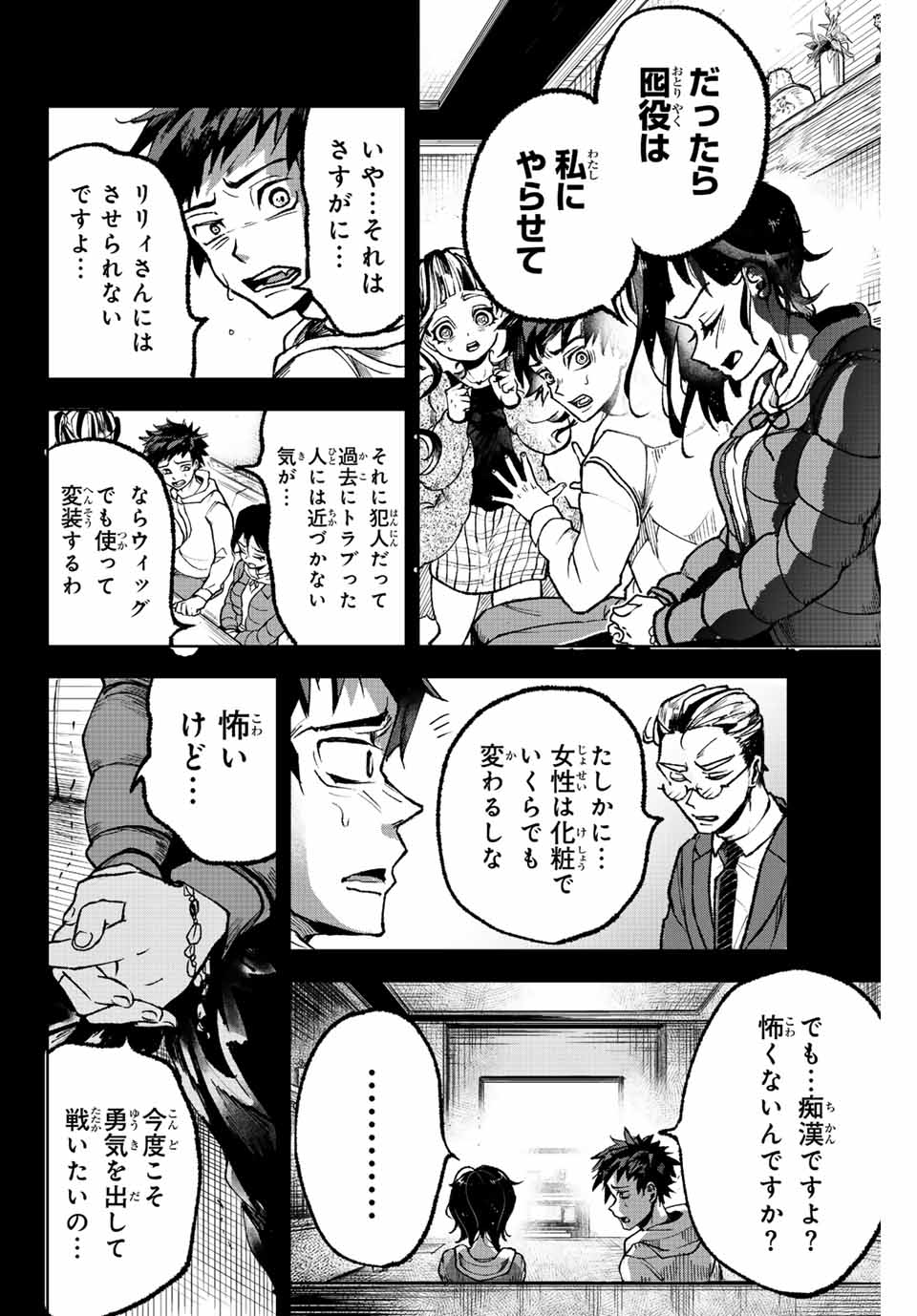 Tomurai no Kyouhansha Chapter 4 14ページ