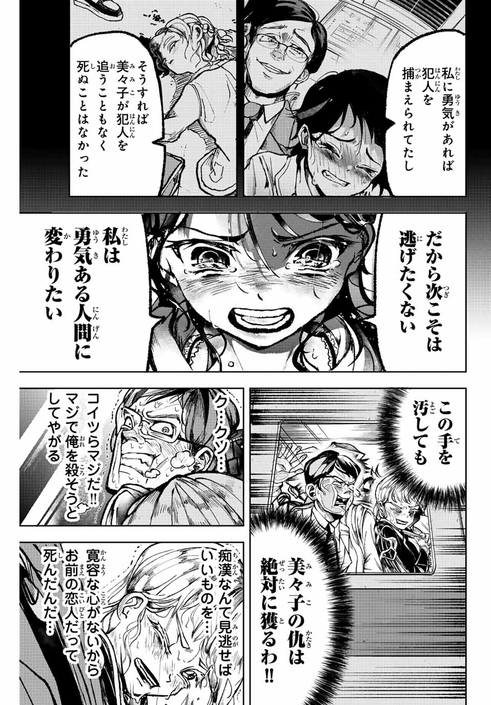 Tomurai no Kyouhansha Chapter 4 15ページ