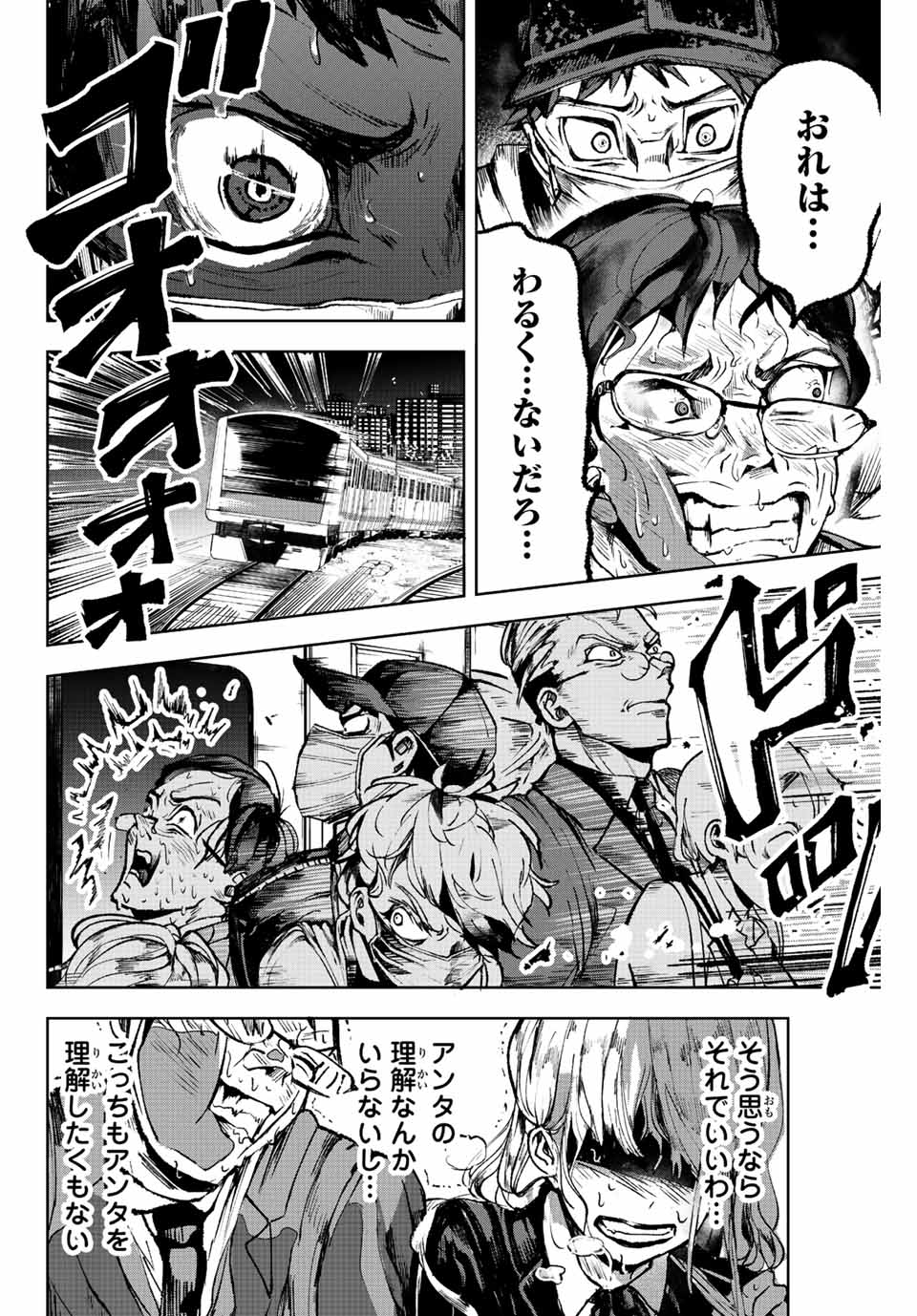 Tomurai no Kyouhansha Chapter 4 16ページ