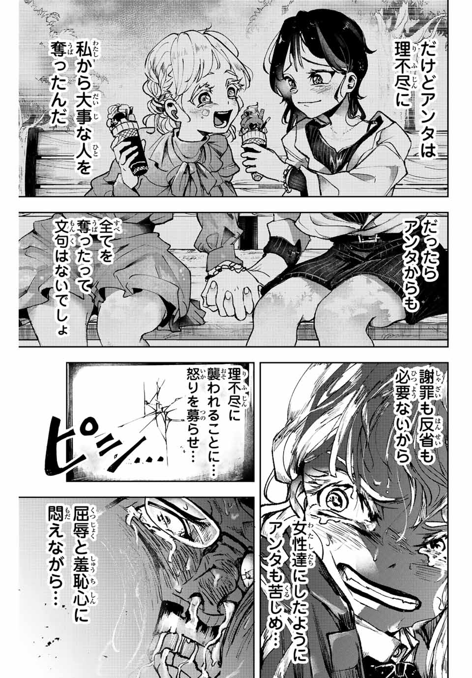 Tomurai no Kyouhansha Chapter 4 17ページ