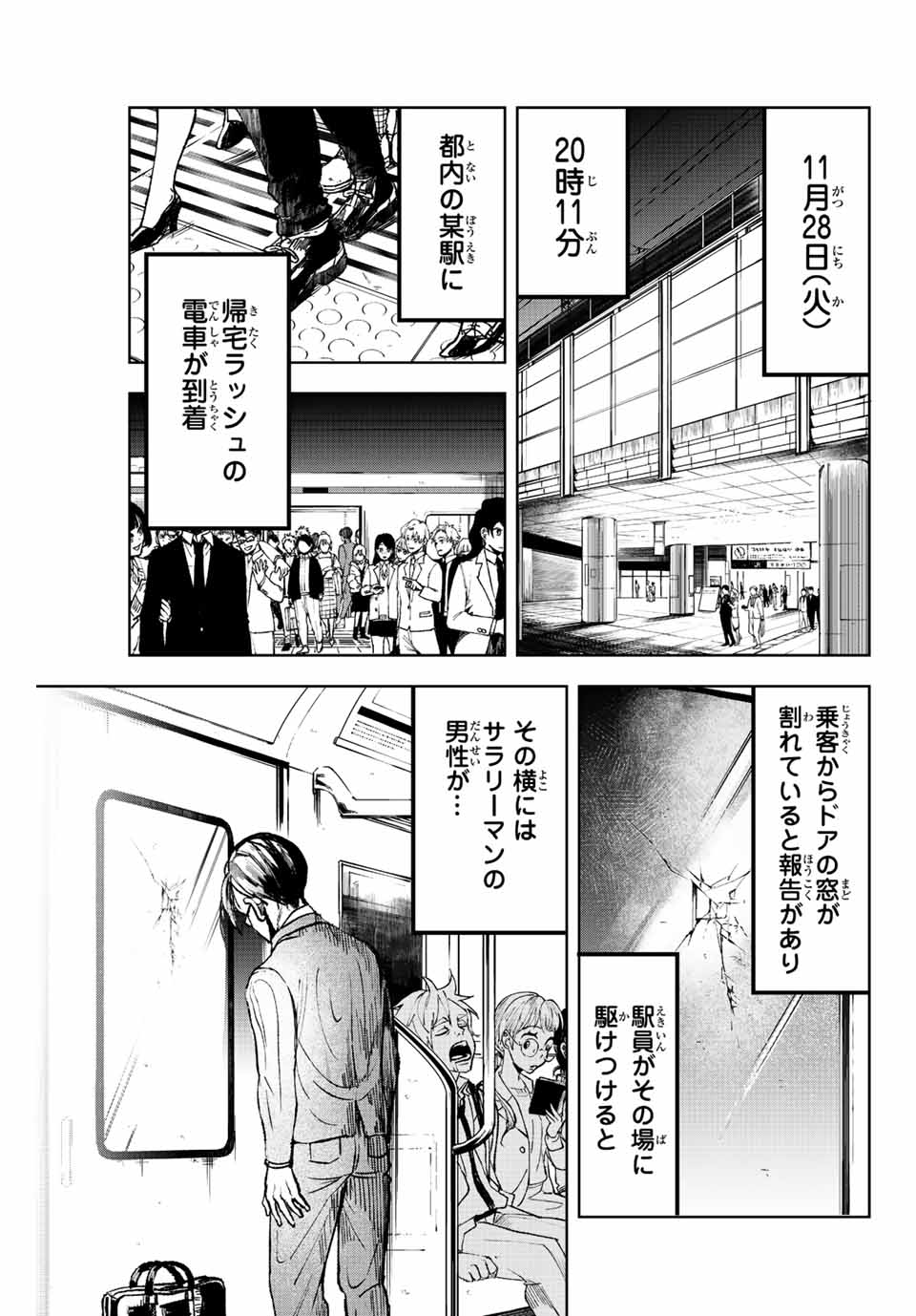 Tomurai no Kyouhansha Chapter 4 19ページ