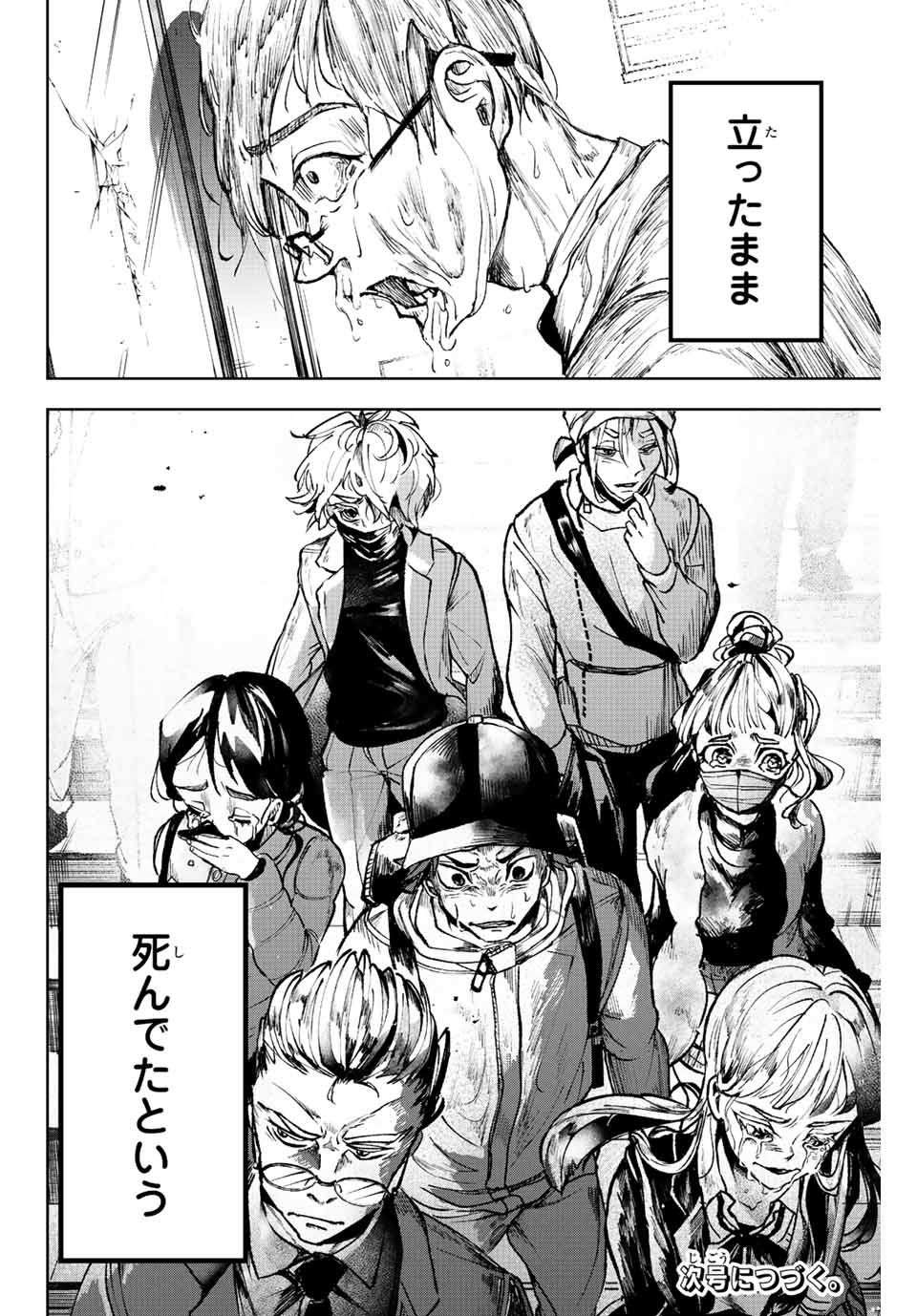 Tomurai no Kyouhansha Chapter 4 20ページ
