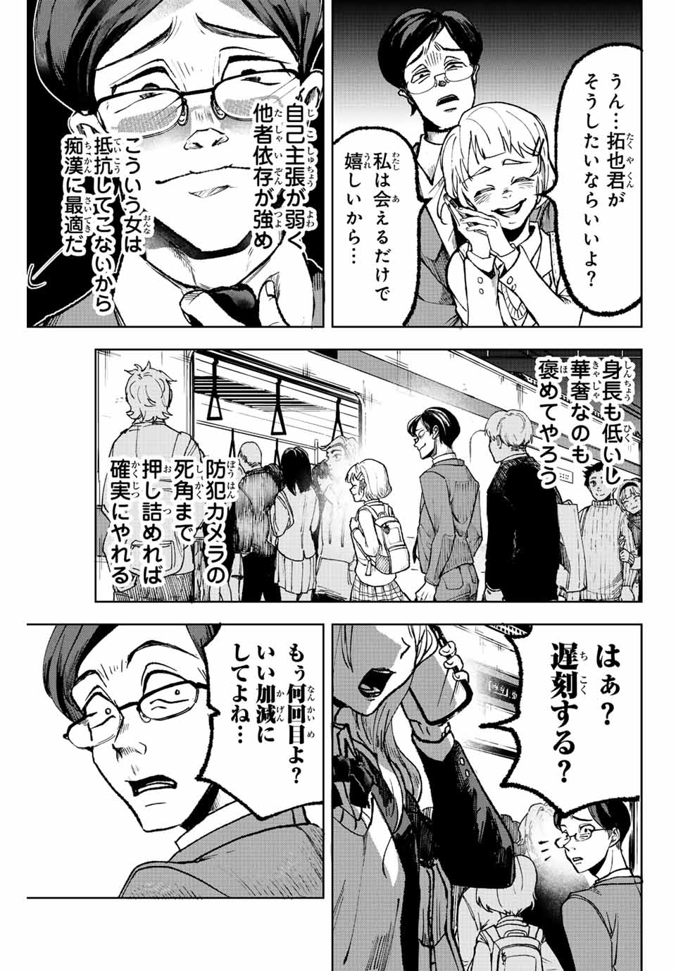 Tomurai no Kyouhansha Chapter 4 3ページ