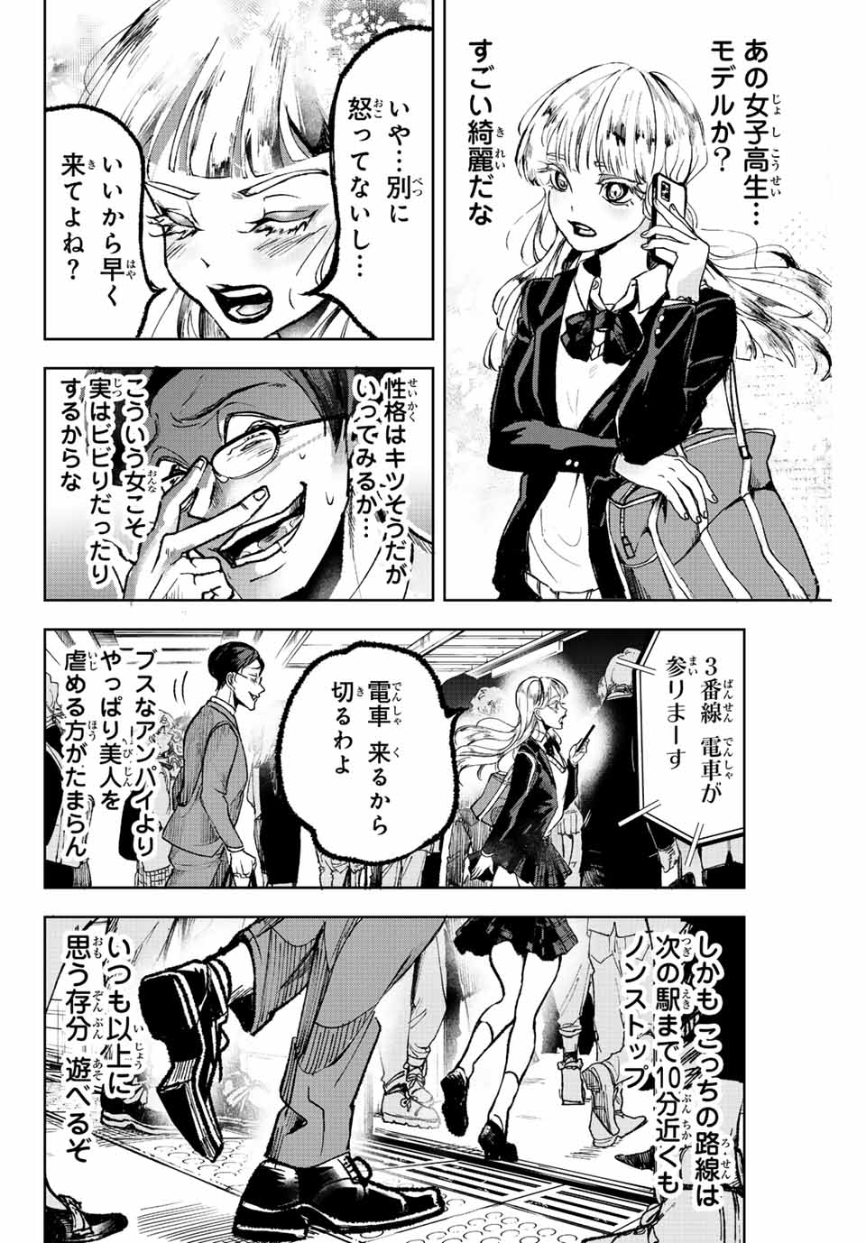 Tomurai no Kyouhansha Chapter 4 4ページ