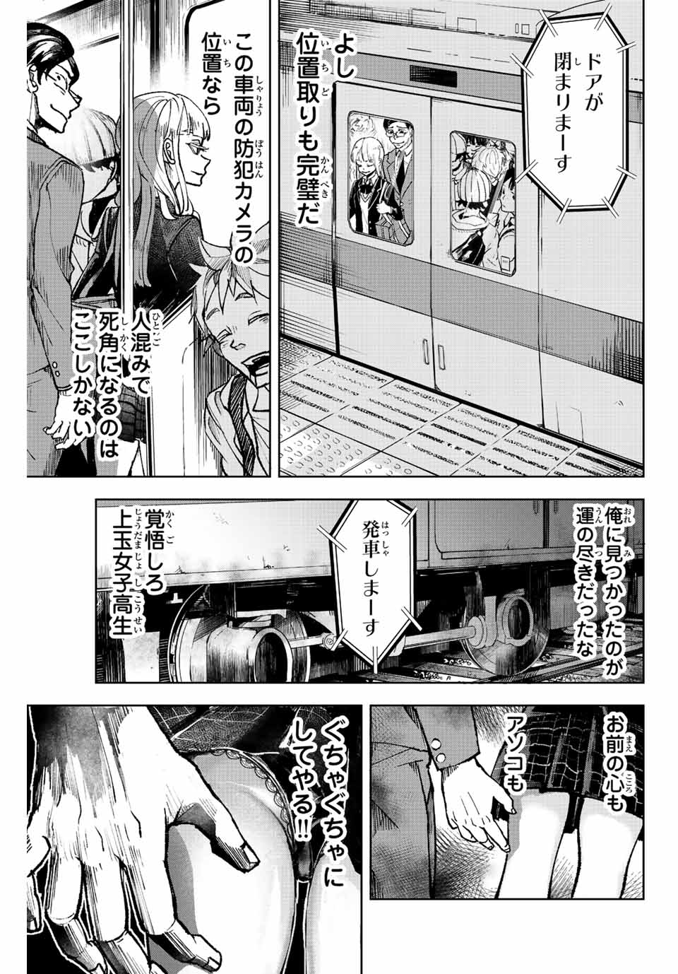 Tomurai no Kyouhansha Chapter 4 5ページ
