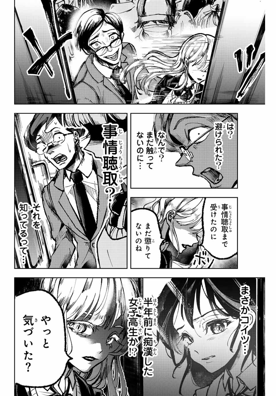 Tomurai no Kyouhansha Chapter 4 6ページ