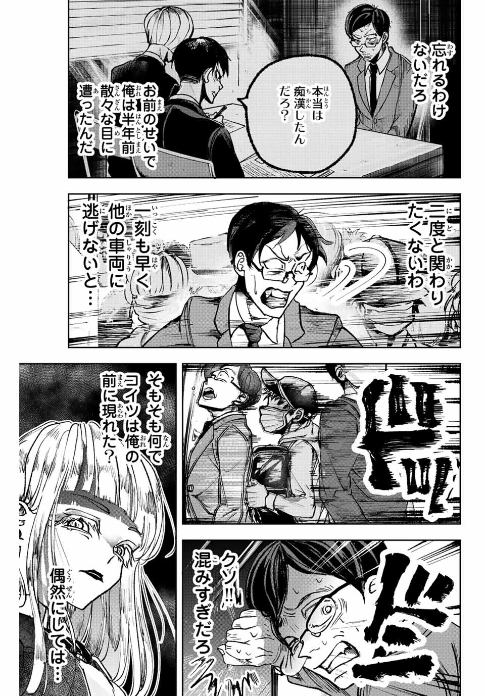 Tomurai no Kyouhansha Chapter 4 7ページ