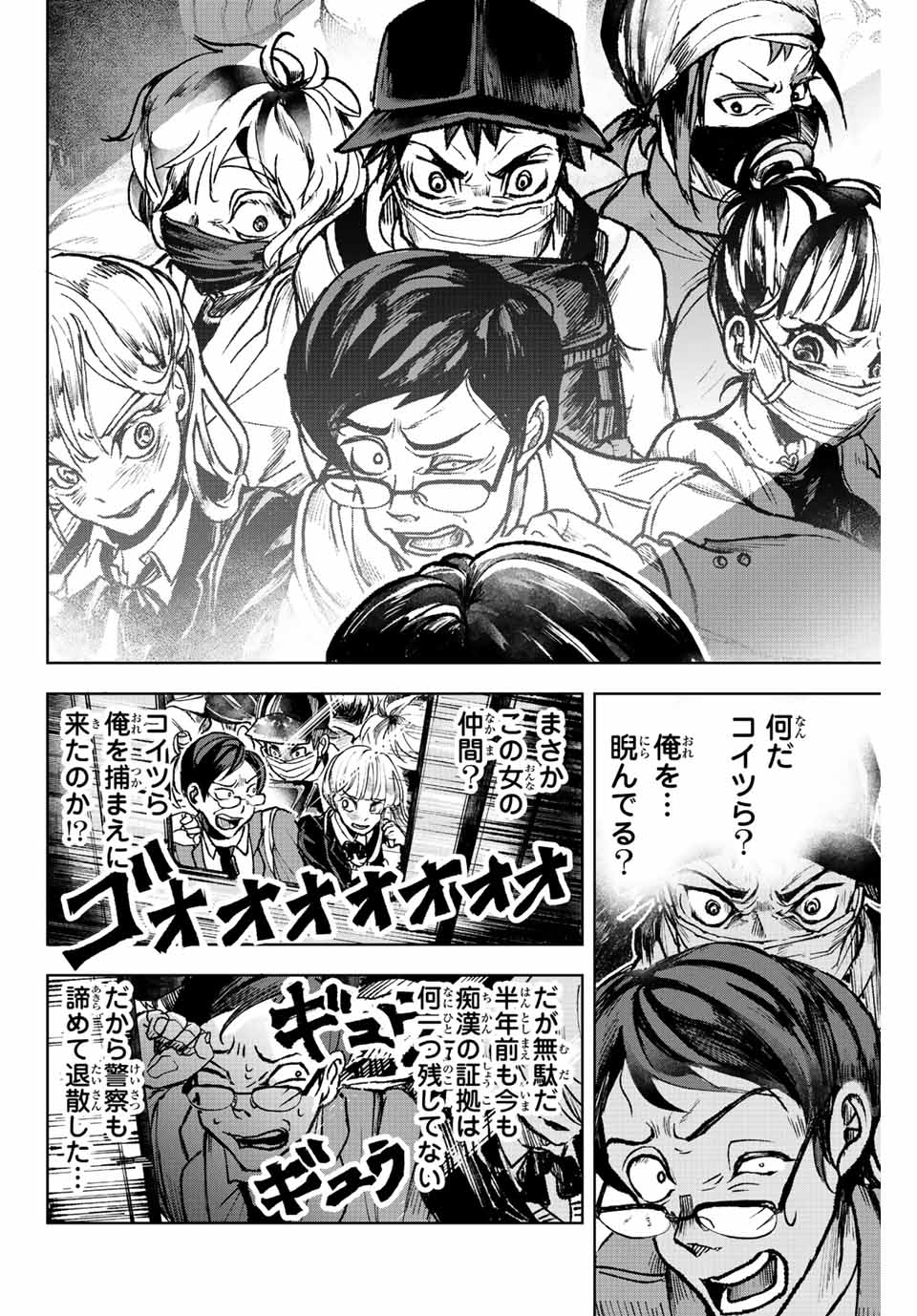Tomurai no Kyouhansha Chapter 4 8ページ