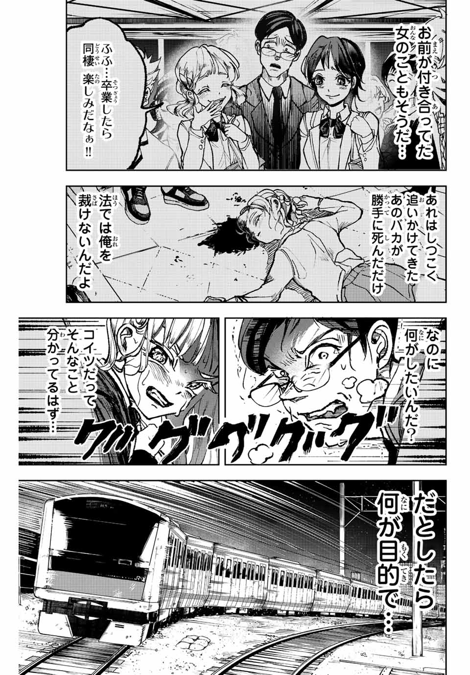 Tomurai no Kyouhansha Chapter 4 9ページ