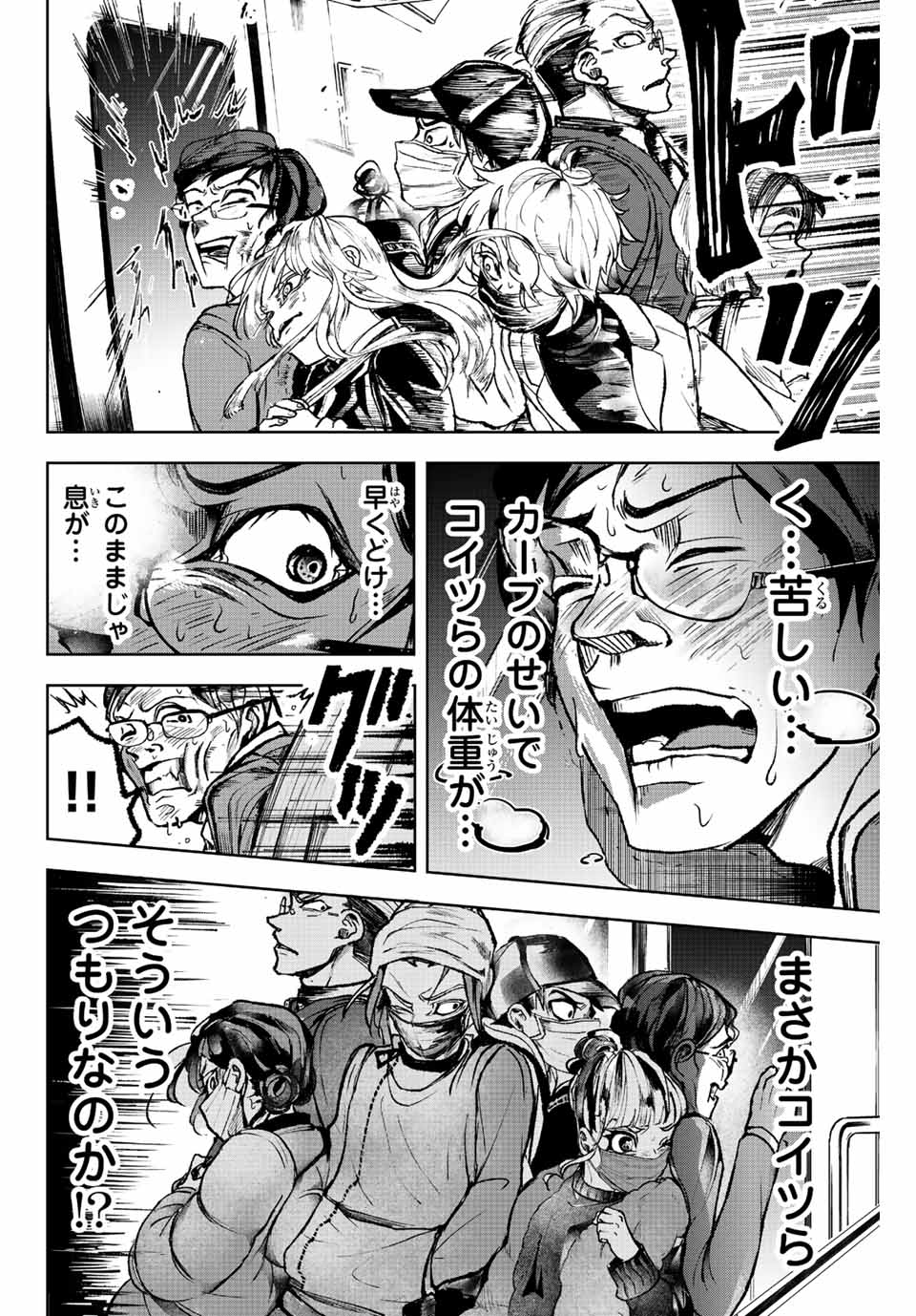 Tomurai no Kyouhansha Chapter 4 10ページ