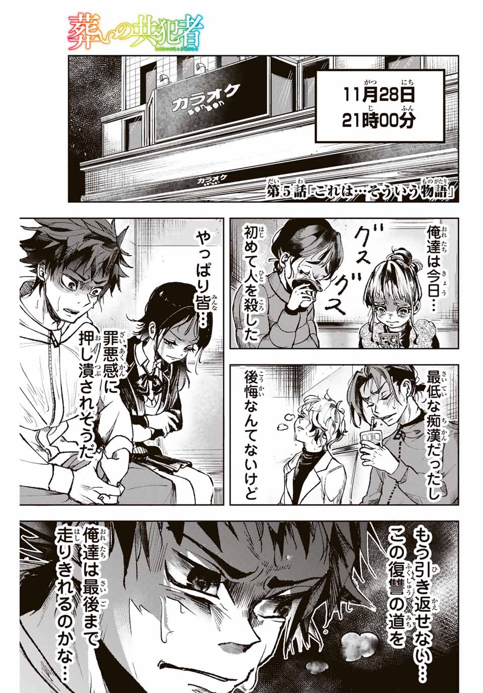 Tomurai no Kyouhansha Chapter 5 1ページ
