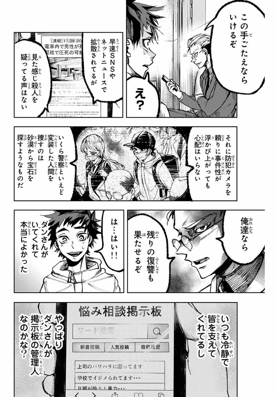 Tomurai no Kyouhansha Chapter 5 2ページ