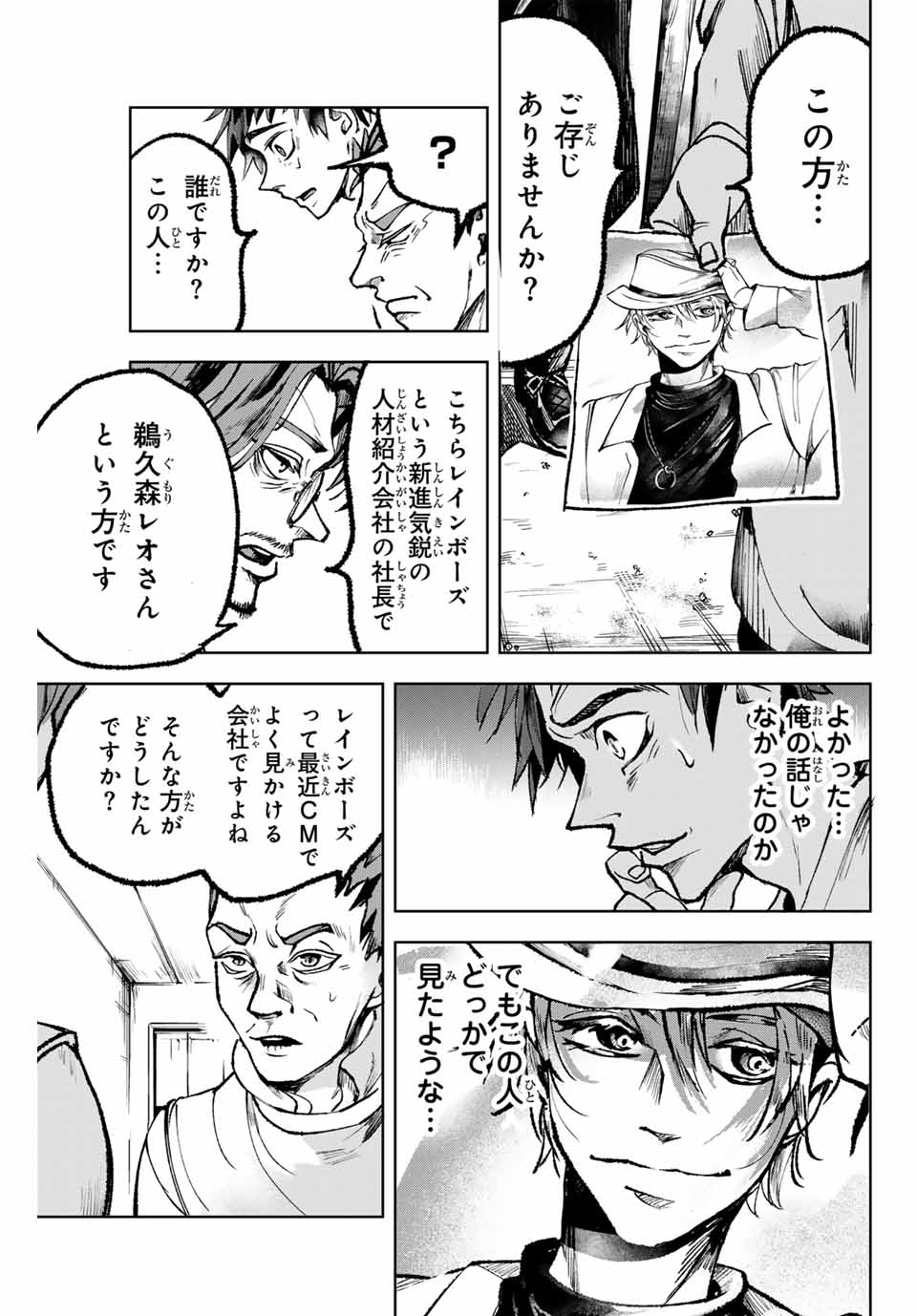 Tomurai no Kyouhansha Chapter 5 11ページ