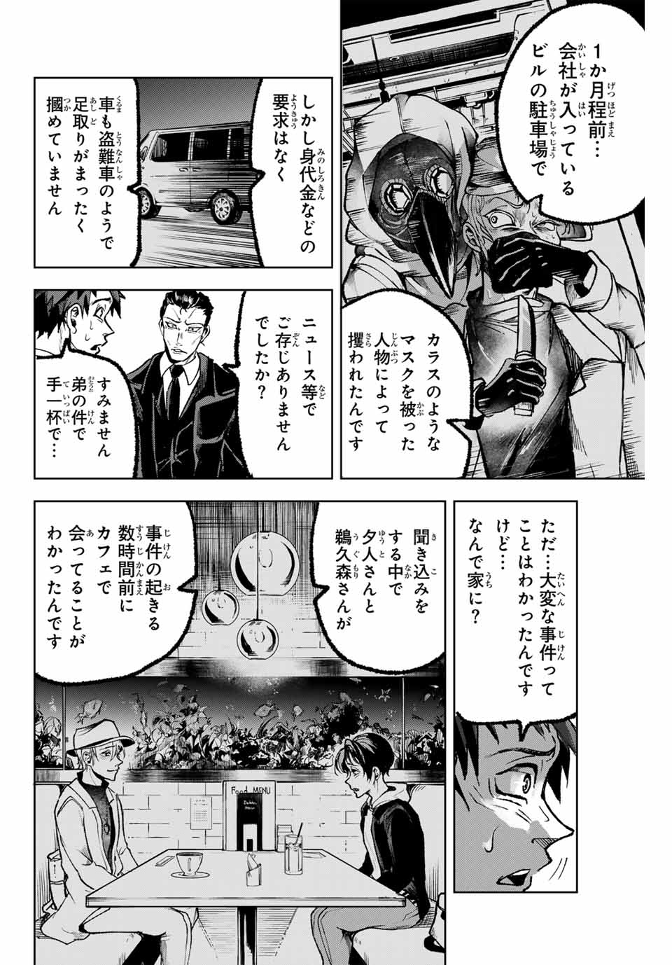 Tomurai no Kyouhansha Chapter 5 12ページ