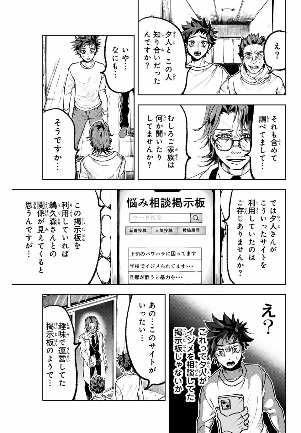 Tomurai no Kyouhansha Chapter 5 13ページ