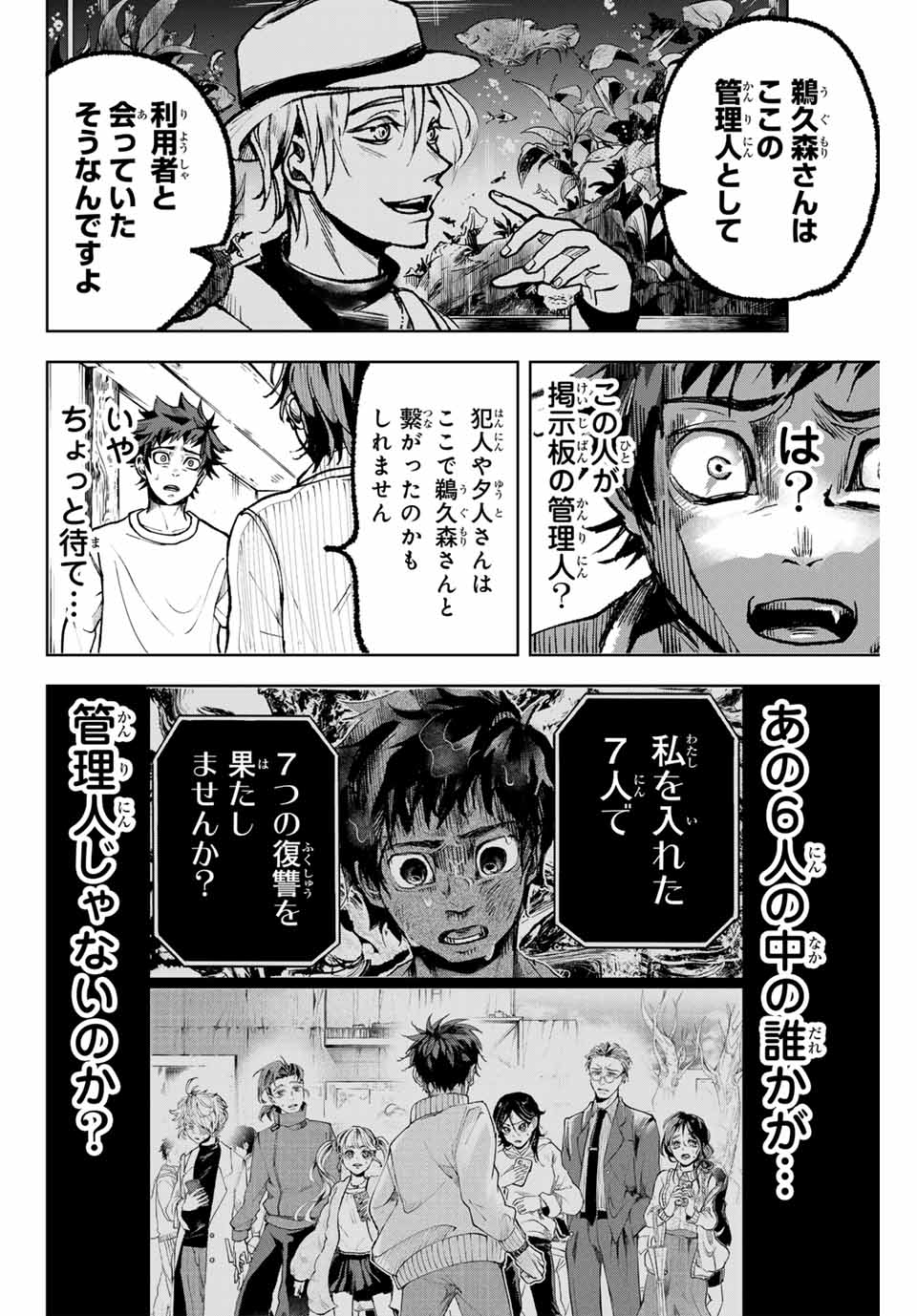 Tomurai no Kyouhansha Chapter 5 14ページ