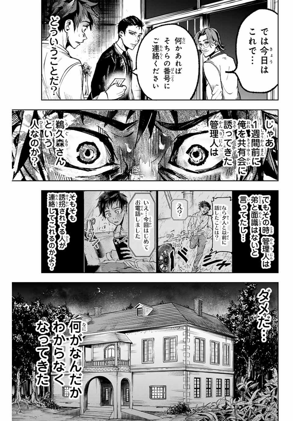Tomurai no Kyouhansha Chapter 5 15ページ