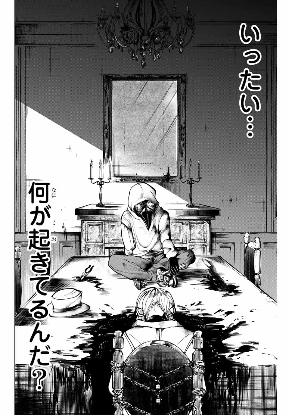Tomurai no Kyouhansha Chapter 5 16ページ