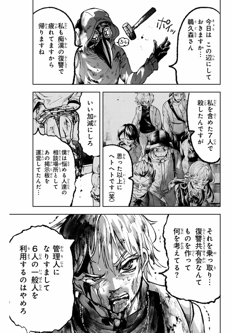 Tomurai no Kyouhansha Chapter 5 17ページ