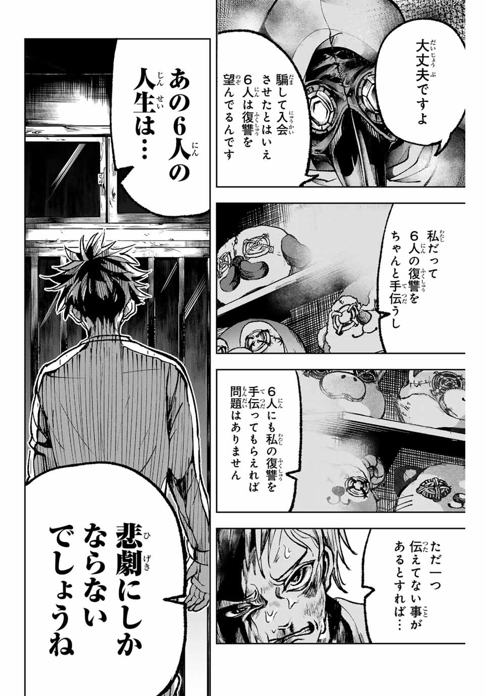Tomurai no Kyouhansha Chapter 5 18ページ